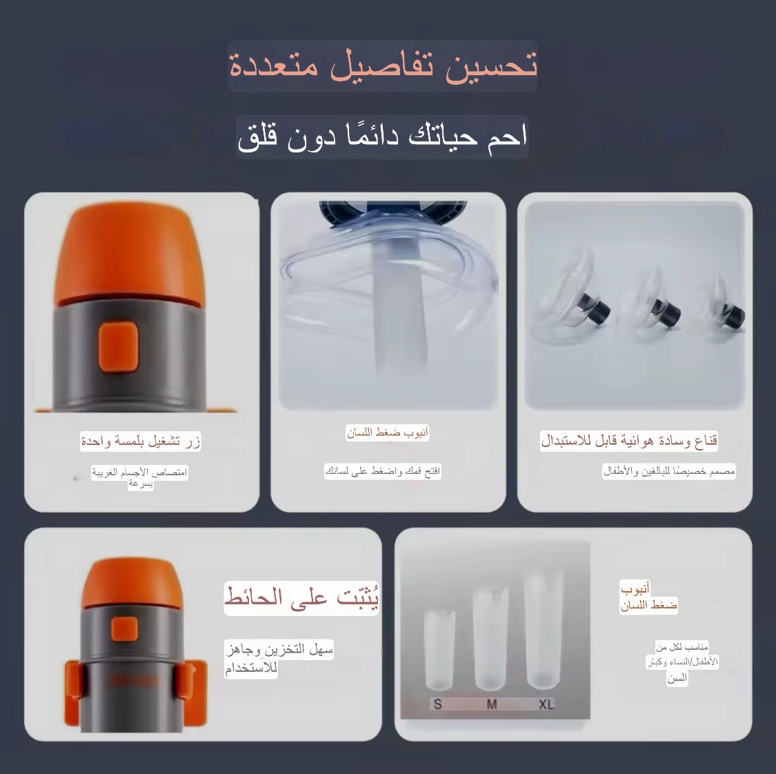 جهاز إنقاذ مضاد للاختناق للإسعافات الأولية أوتوماتيكيًا للبالغين والأطفال مع 3 أقنعة بأحجام مختلفة