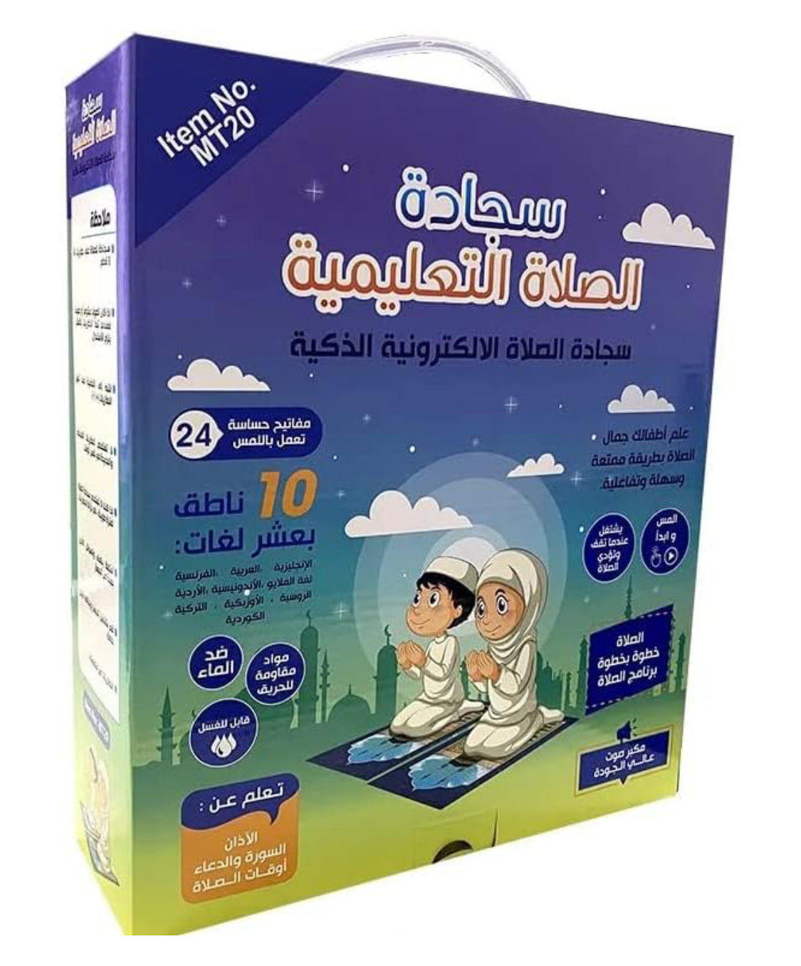 سجادة صلاة الكترونيه ذكية تعليمية للاطفال (10 لغات)