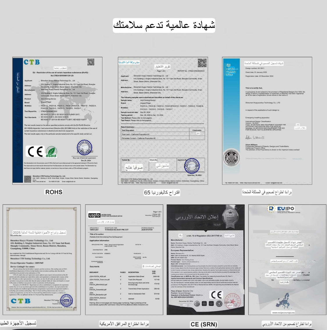 جهاز انقاذ من الاختناق | للأطفال والكبار