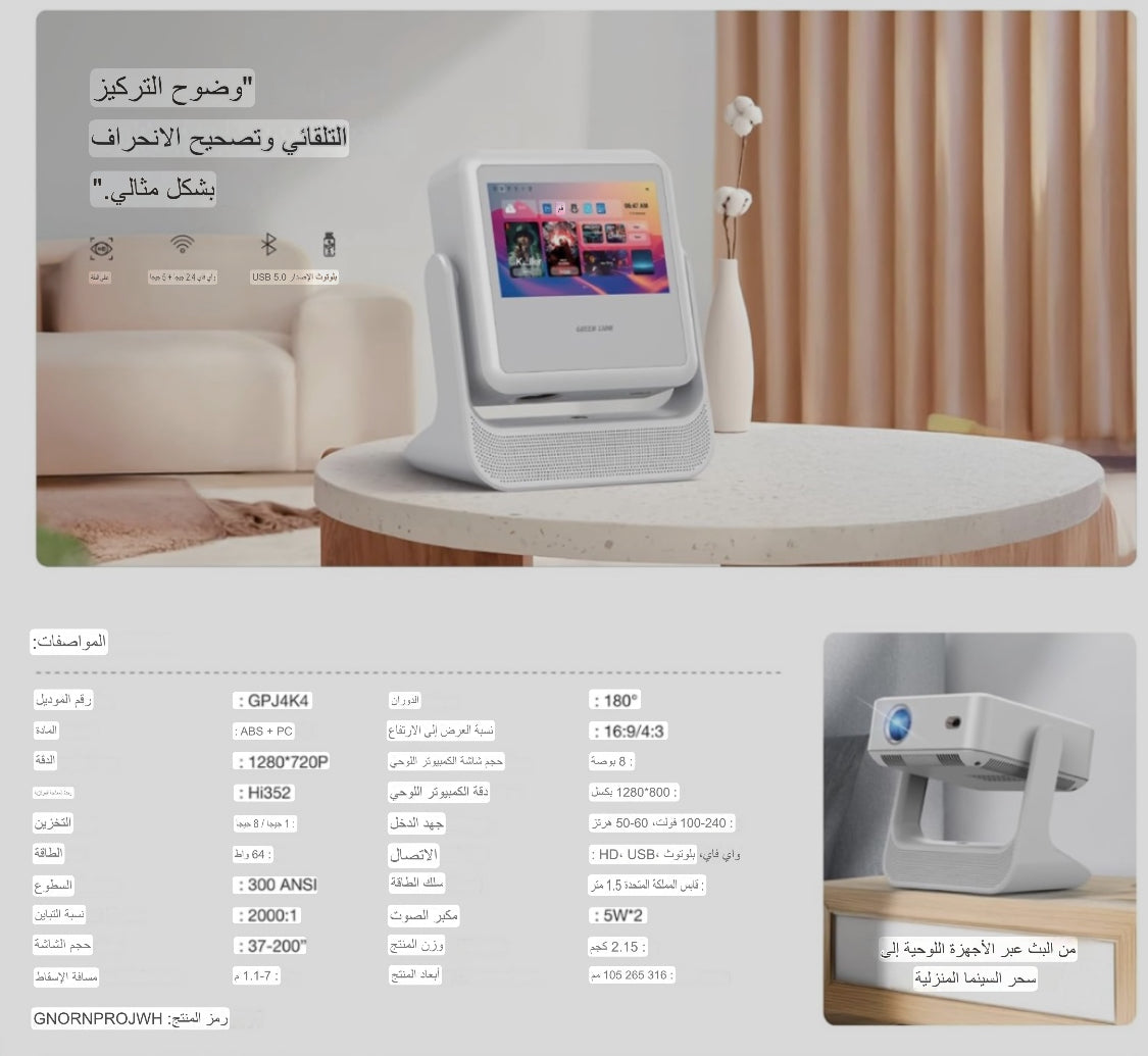 4kجهاز عرض ذكي محمول|دعم