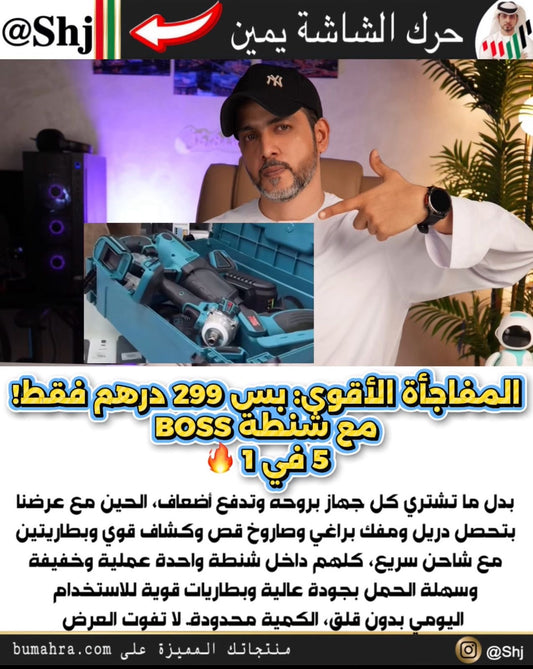 طقم أدوات كهربائية 6 في 1 من بووس – قوة واحترافية في صندوق واحد