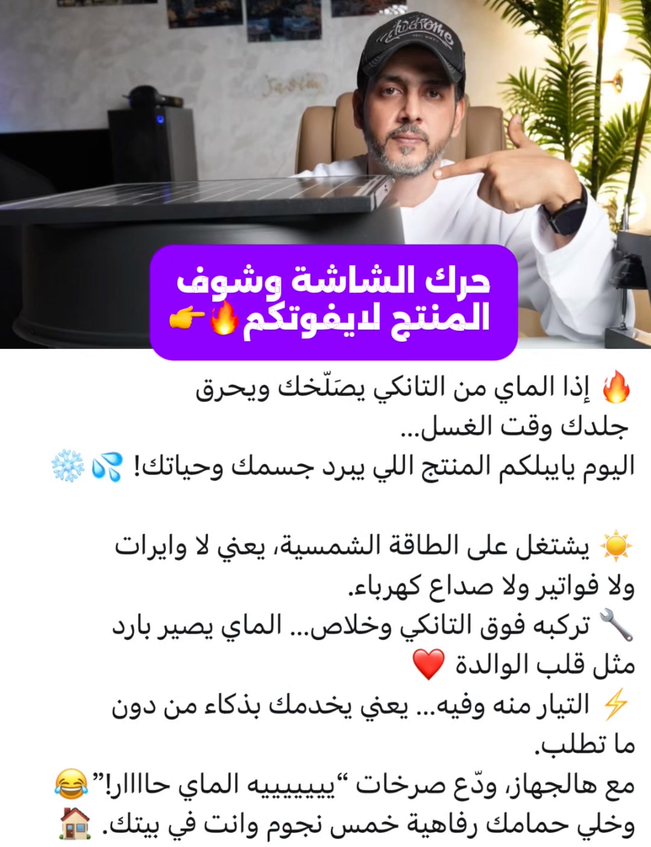 مبرد ماء التانكي للبيت|بالطاقة الشمسية☀️