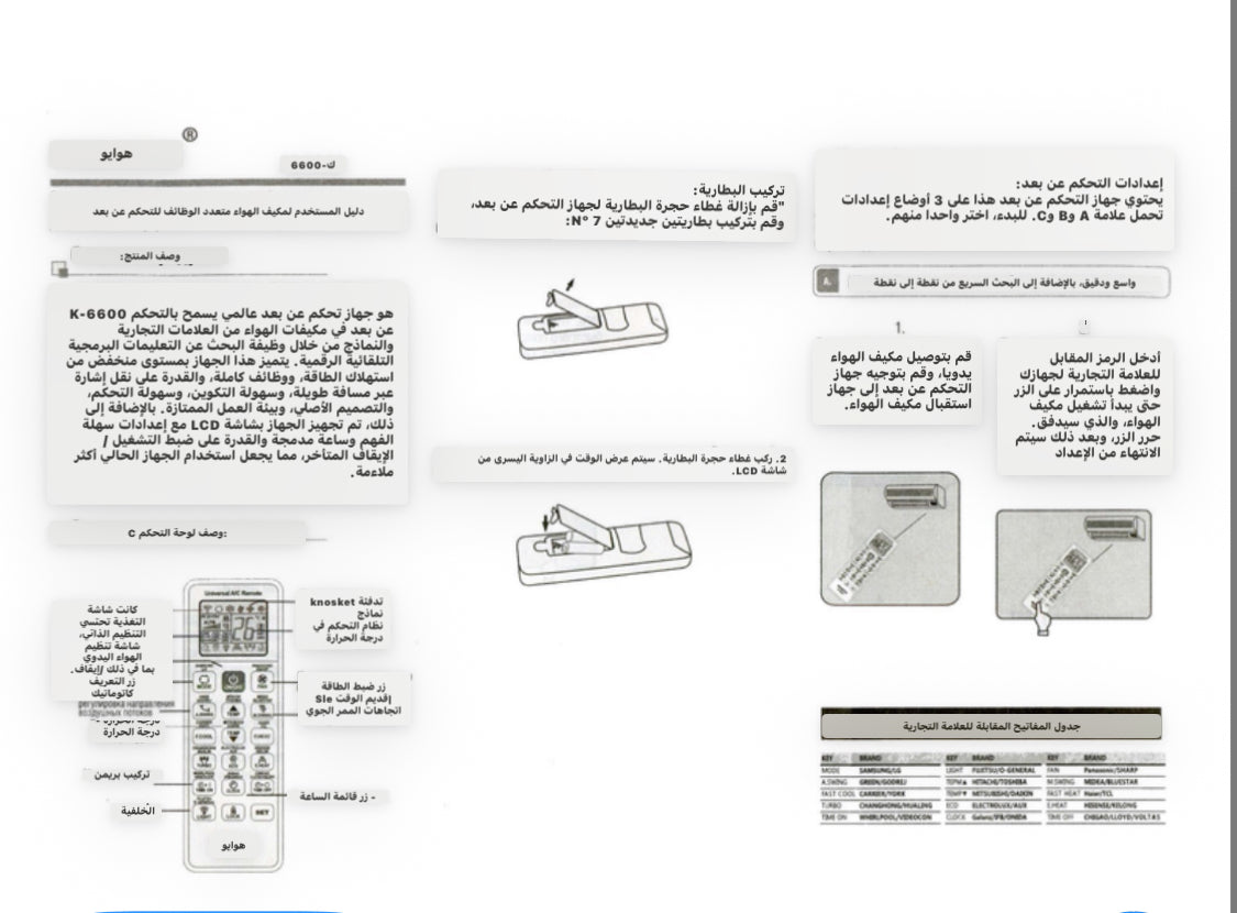 جهاز تحكم عن بعد عالمي لمكيف الهواء