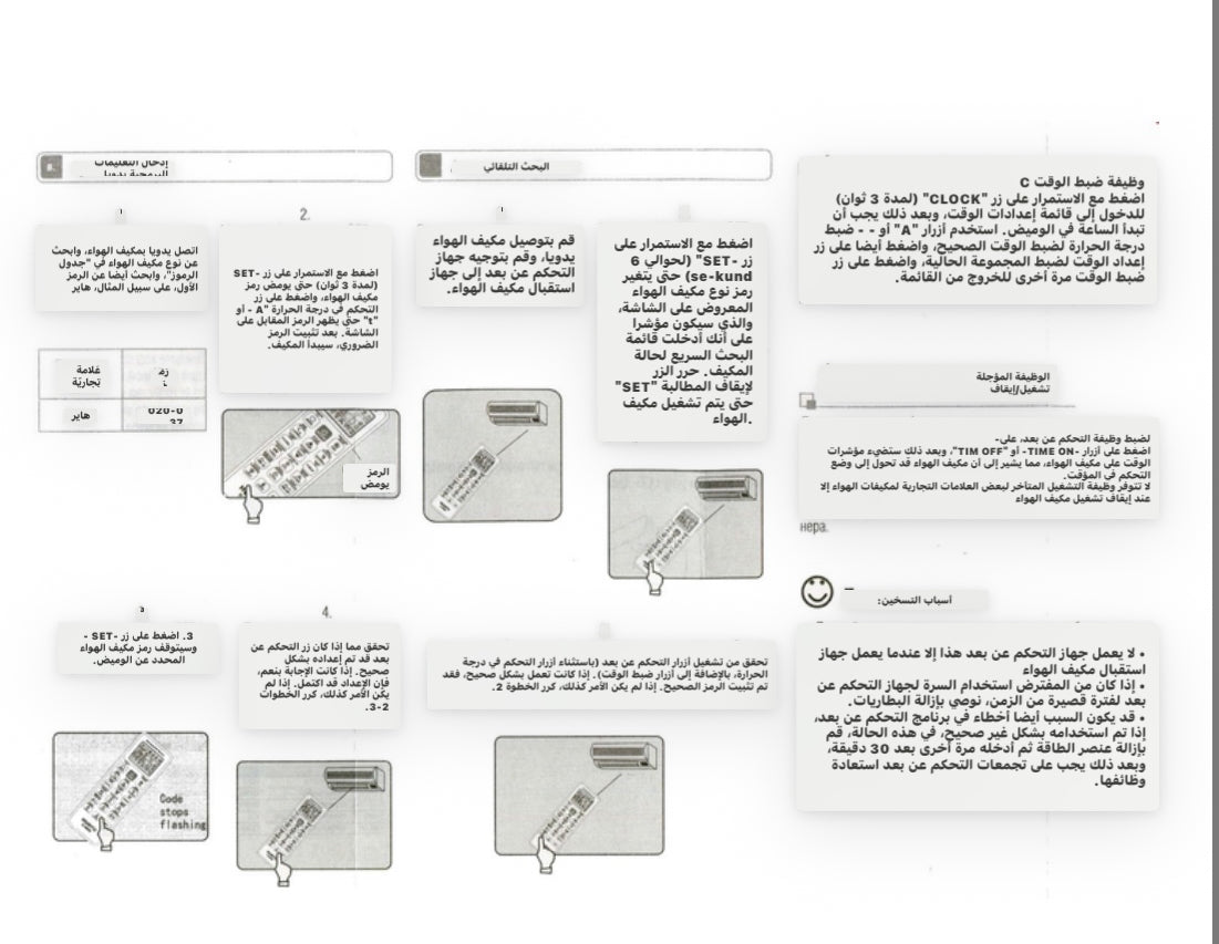 جهاز تحكم عن بعد عالمي لمكيف الهواء