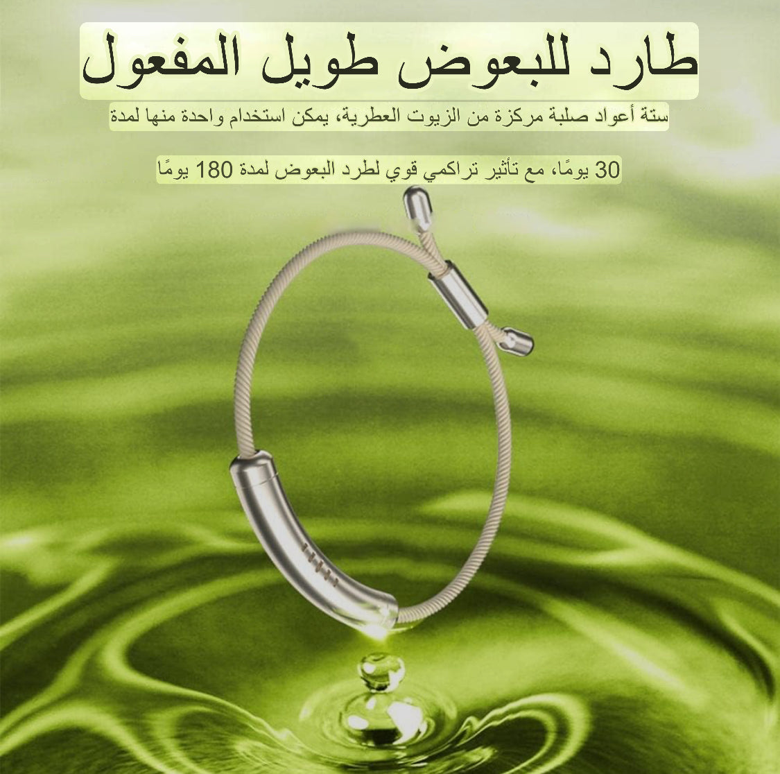 سوار معصم طارد البعوض (لون اصفر)