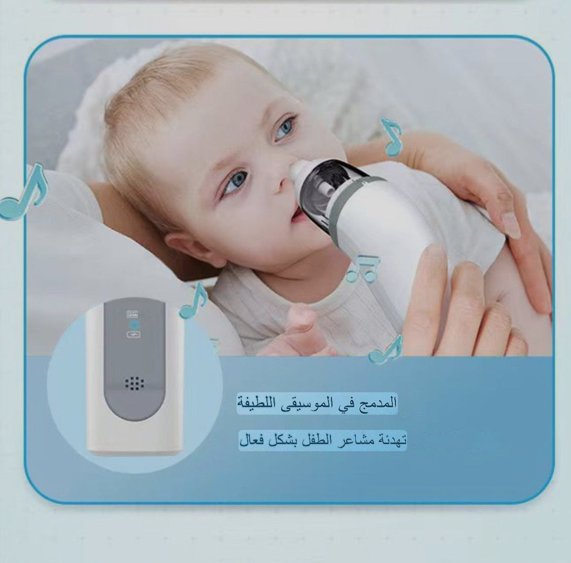شفاط الأنف الإلكتروني للأطفال وتخفيف ضغط الاذن للكبار