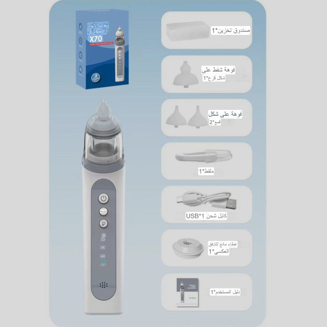 شفاط الأنف الإلكتروني للأطفال وتخفيف ضغط الاذن للكبار