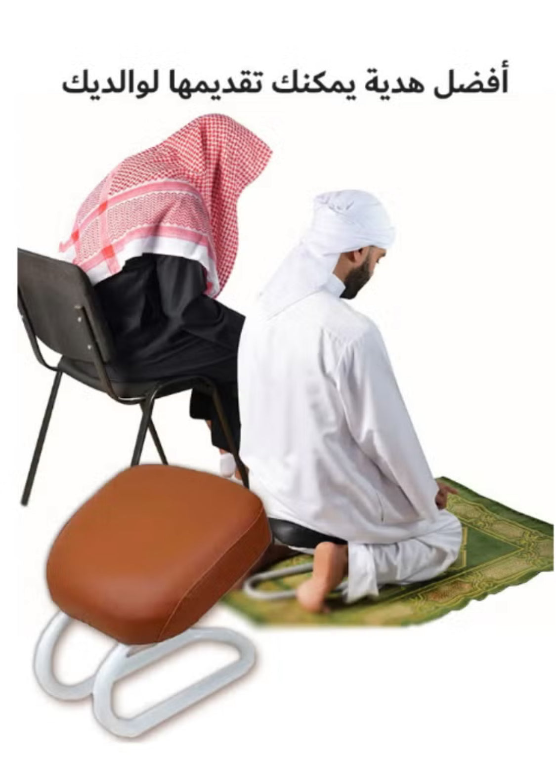 كرسي الصلاة المحمول والمريح