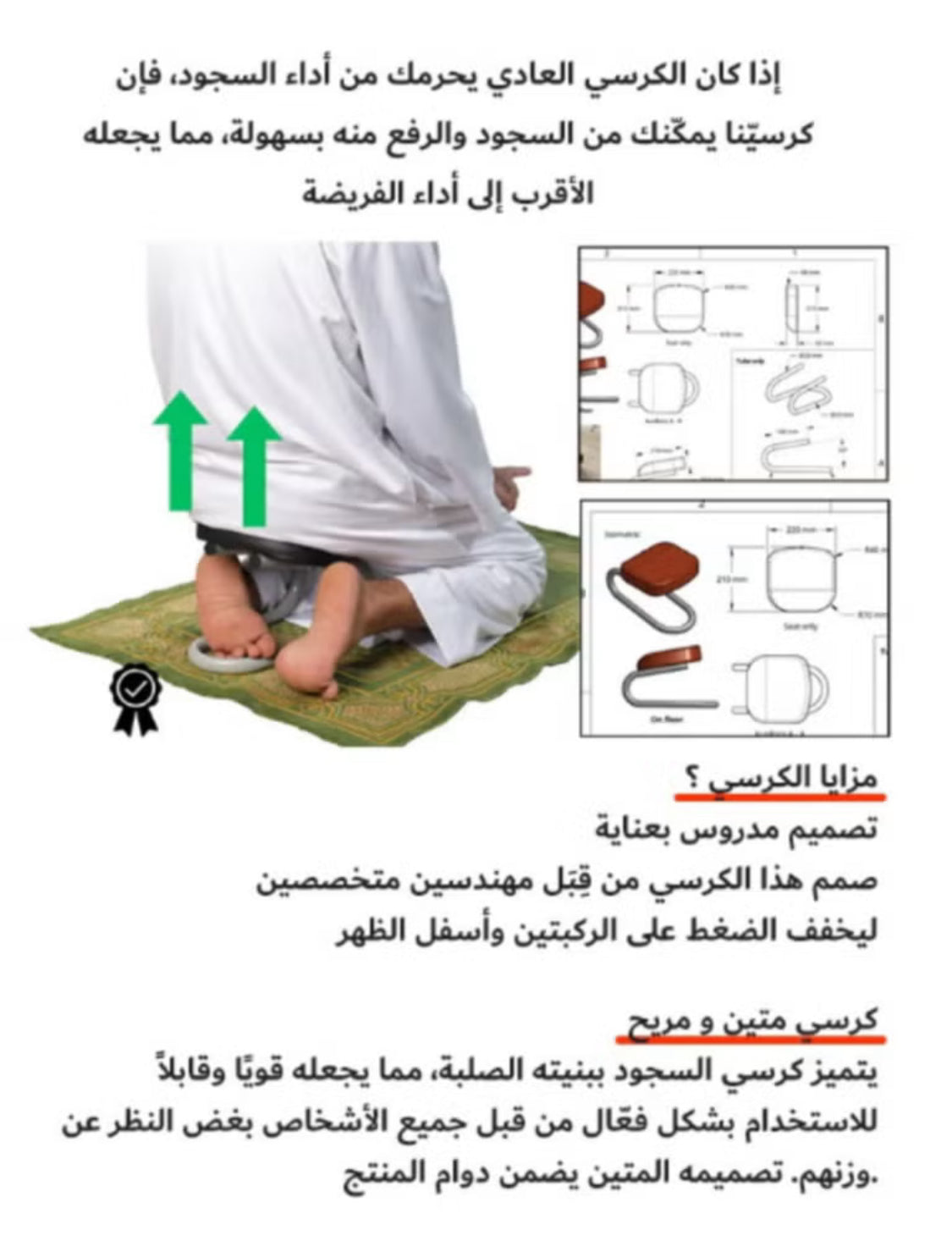 كرسي الصلاة المحمول والمريح