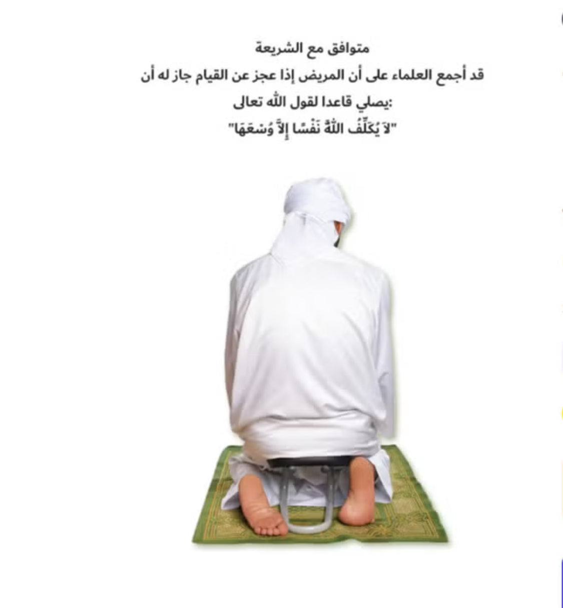 كرسي الصلاة المحمول والمريح