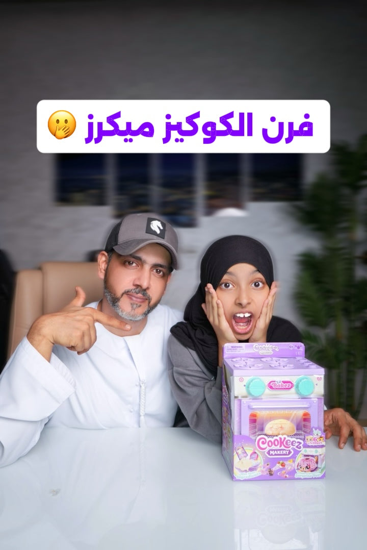 فرن Cookeez Makery لعبة تفاعلية