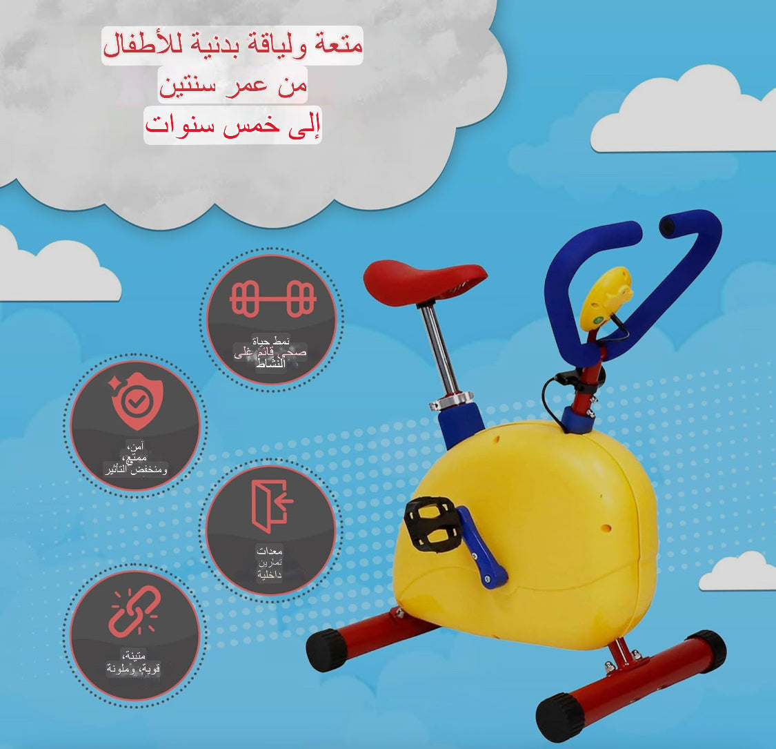 دراجة تمارين المرح واللياقة البدنية للاطفال