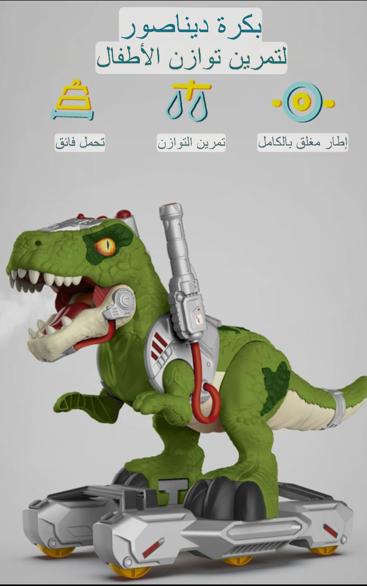 سكوتر الداينصور