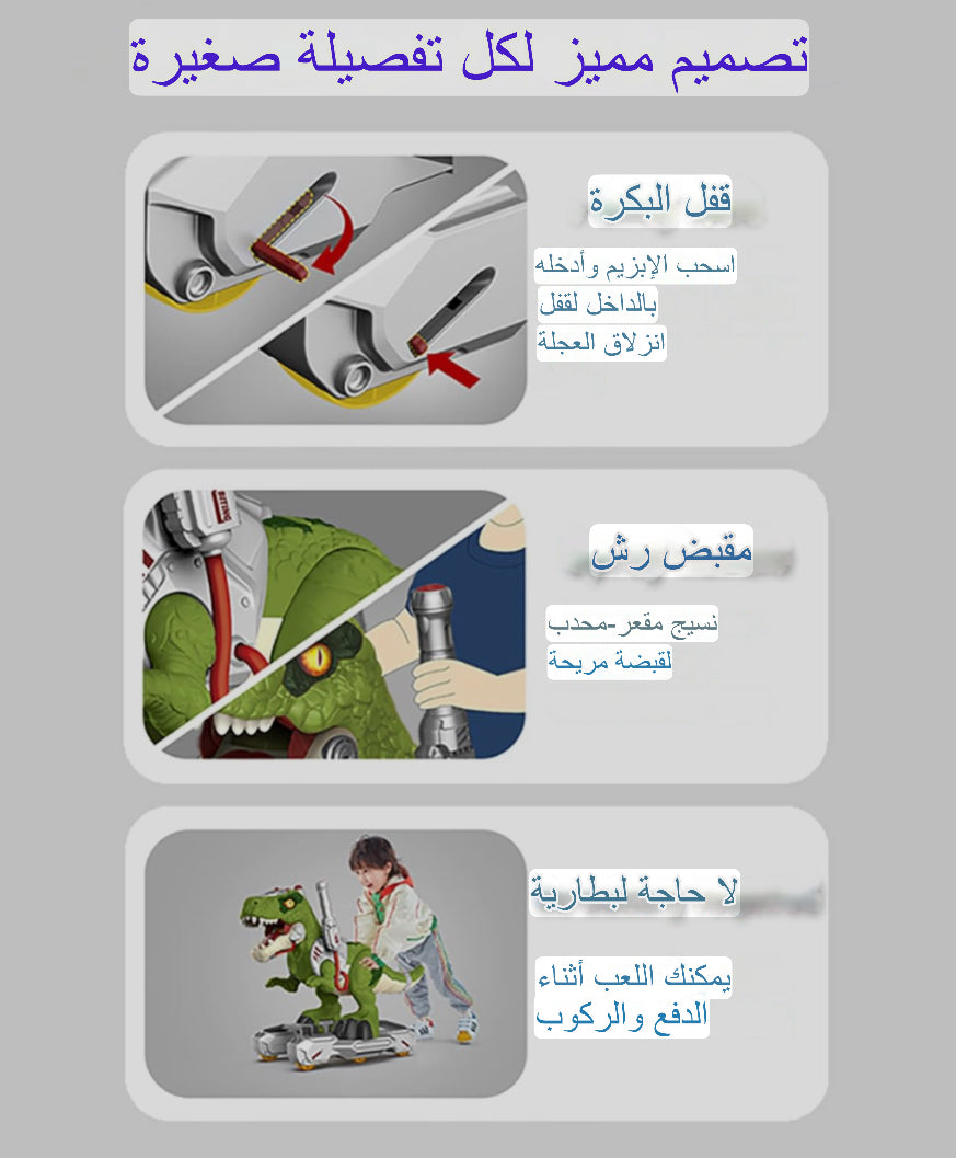 سكوتر الداينصور