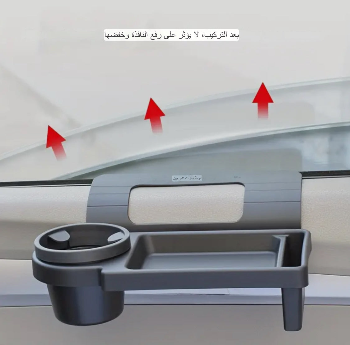 ؜منظم سيارة مع حامل أكواب