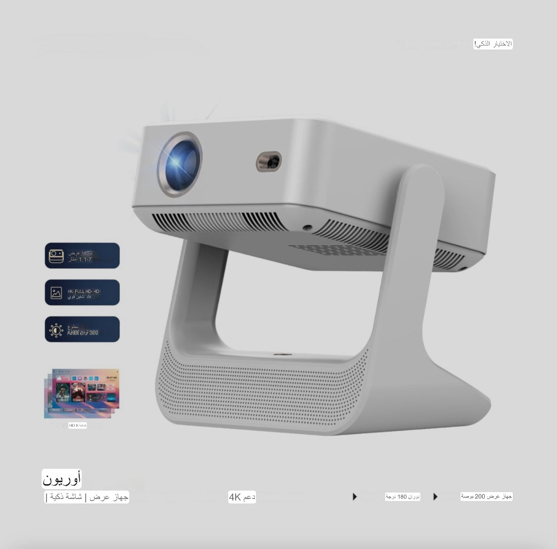 4kجهاز عرض ذكي محمول|دعم