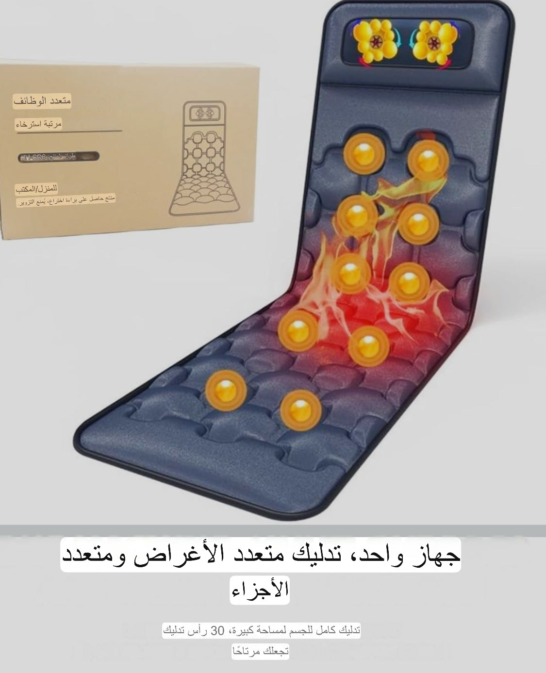 بساط تدليك|وسادة تدليك لكامل الجسم والرقبة