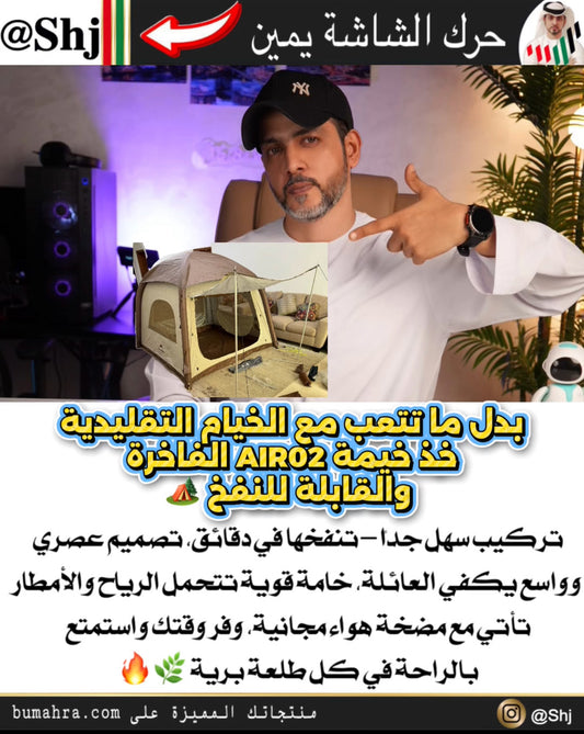 ✨ خيمة توبيز القابلة للطي – راحة وأناقة لرحلات التخييم ✨