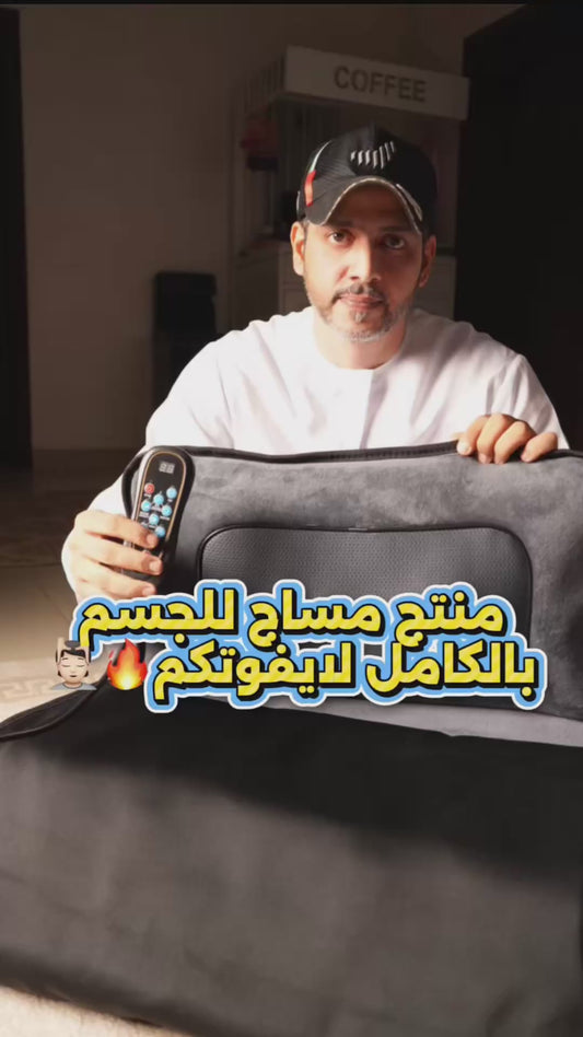 بساط تدليك|وسادة تدليك لكامل الجسم والرقبة