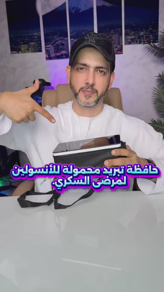 ثلاجة أنسولين ذكية قابلة لإعادة الشحن – ثلاجة طبية محمولة مخصصة لمرضى السكري