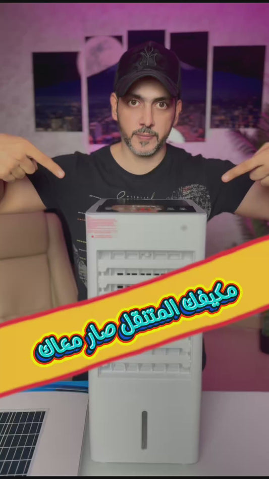 مكيف هواء صحراوي محمول