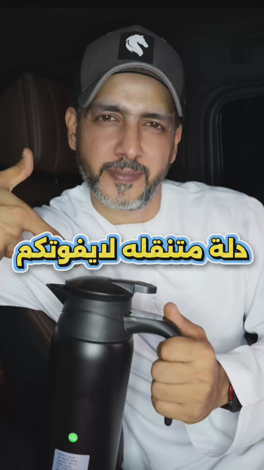 دلة الطريق | غلاية كهربائية للسيارة