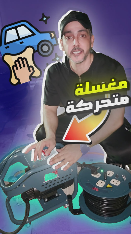 مغسلة متنقله ضغط عالي 3000واط + كيبل وصله هديه