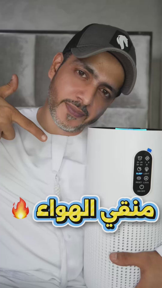 جهاز تنقية الهواء المدمج مع فلتر 3 في 1