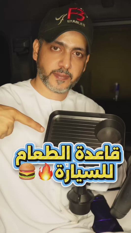 حامل أكواب & صينية طعام دوارة 360°