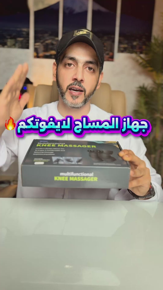 جهاز مساج حراري للركبة والكتف