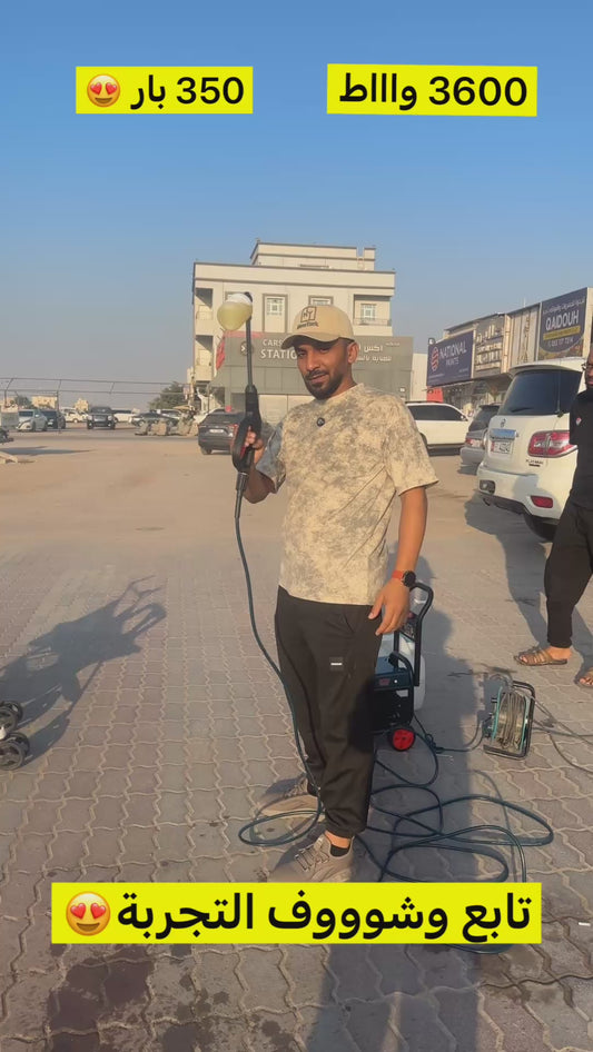 ماكينة غسيل ضغط عالي