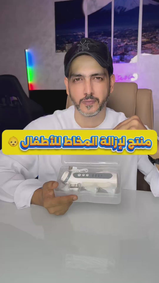 شفاط الأنف الإلكتروني للأطفال وتخفيف ضغط الاذن للكبار