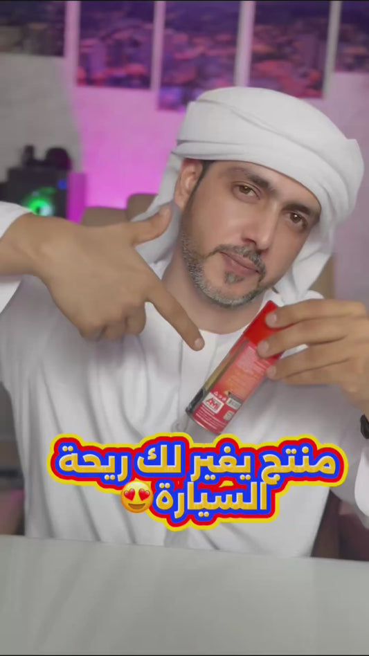 منظف ومعقم مكيف هواء السيارة (عبوة 1)