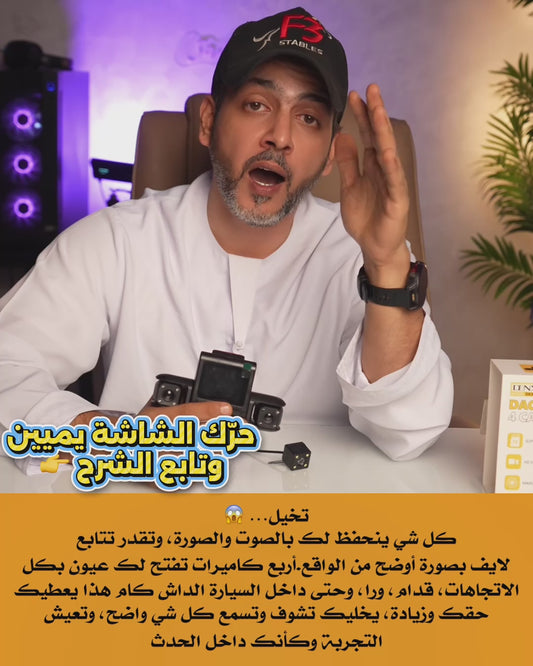كاميرا داش كام بـ 4 عدسات ووضوح 1080P HD